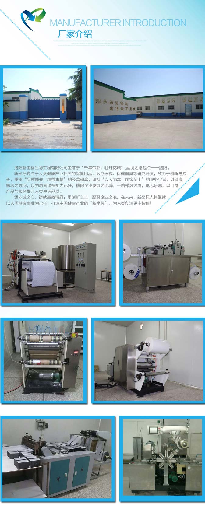 洛陽新坐標(biāo)膏藥加工廠家簡(jiǎn)介