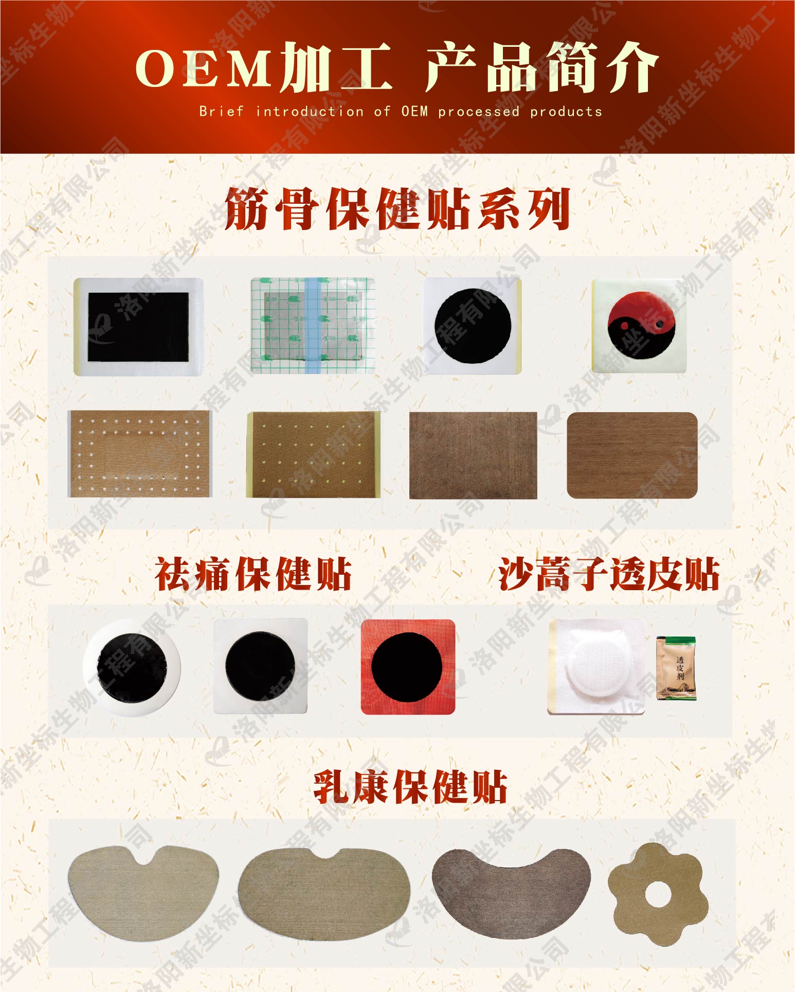 膏藥oem貼牌廠家的產(chǎn)品簡(jiǎn)介 膏藥oem貼牌廠家的產(chǎn)品簡(jiǎn)介