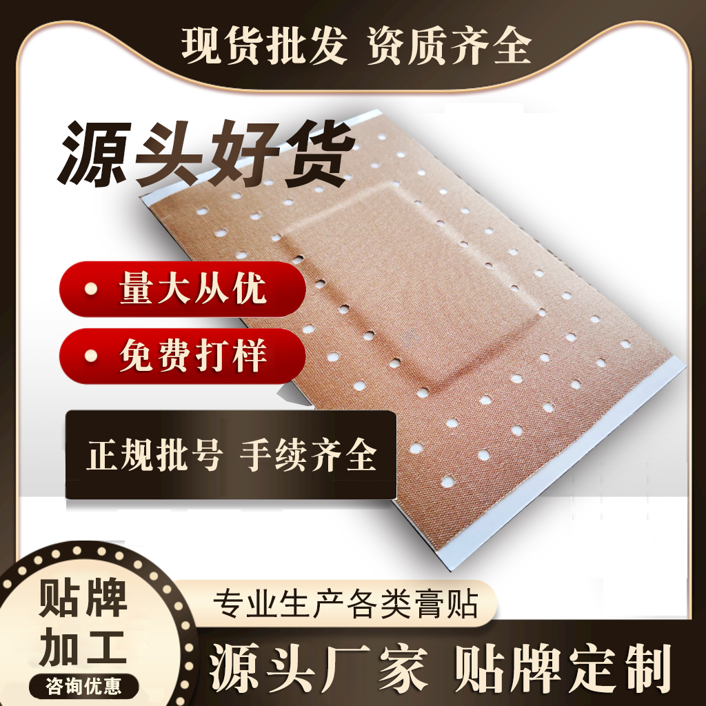 膏藥貼牌代加工 膏藥貼牌代加工