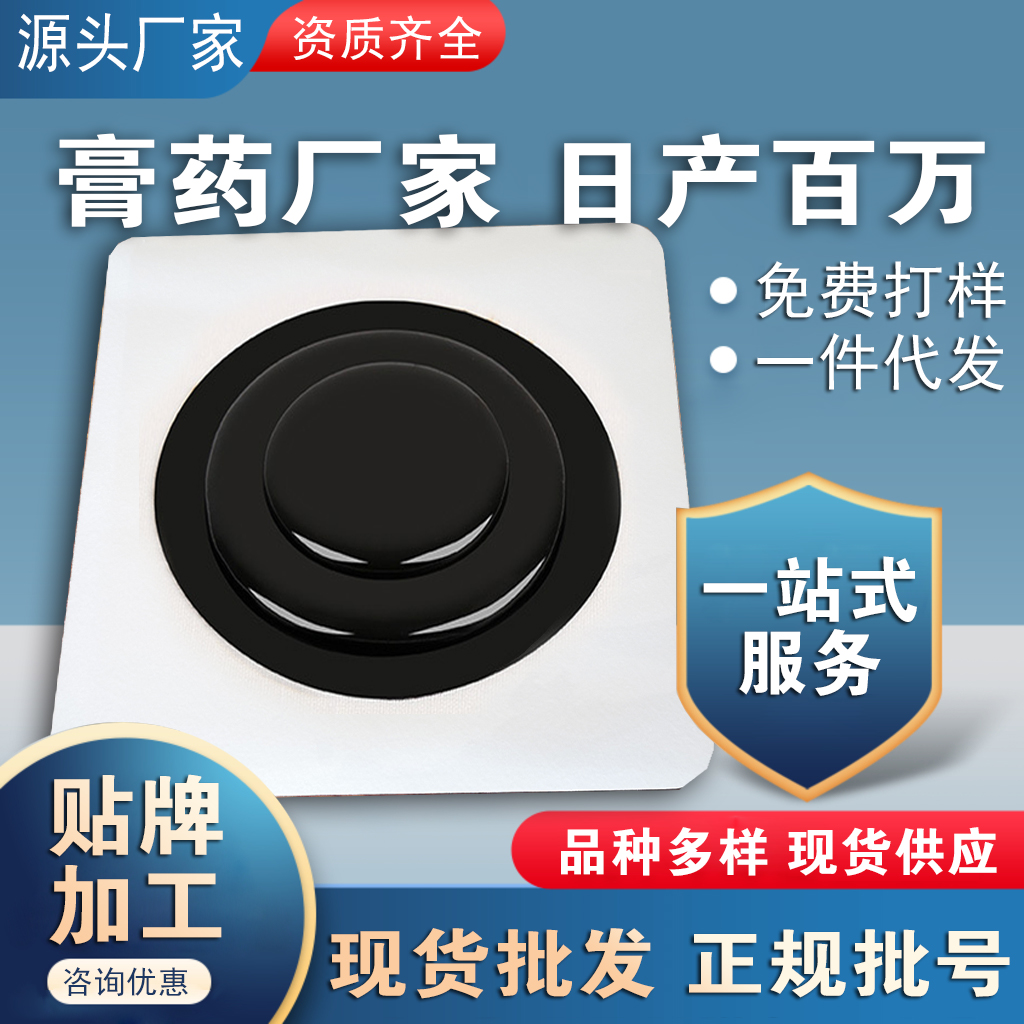 膏藥代加工 膏藥代加工