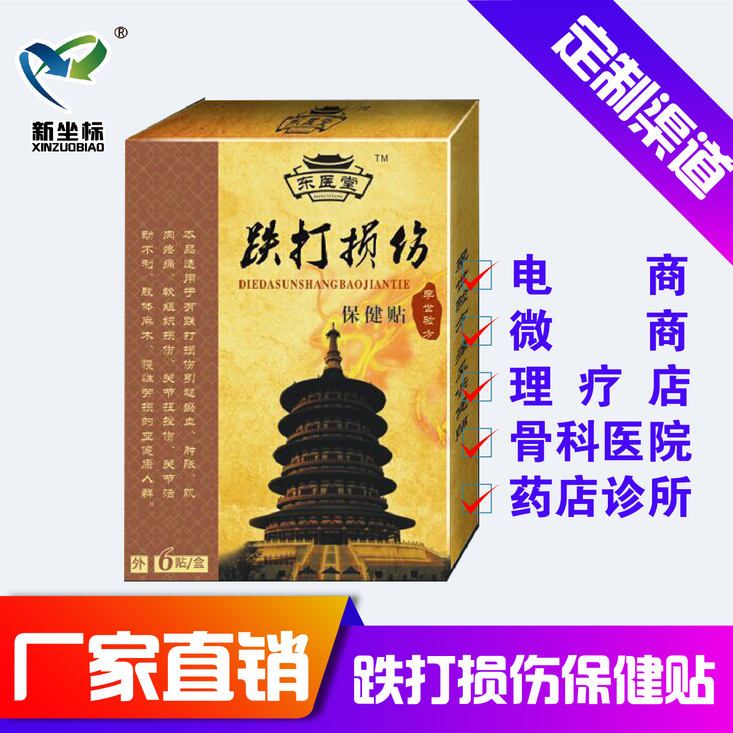 膏藥貼牌 膏藥貼牌