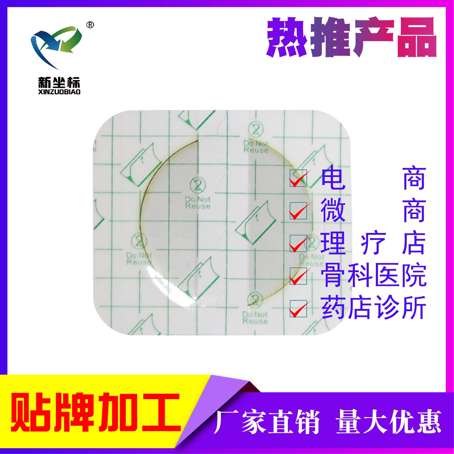 膏藥貼牌 膏藥貼牌