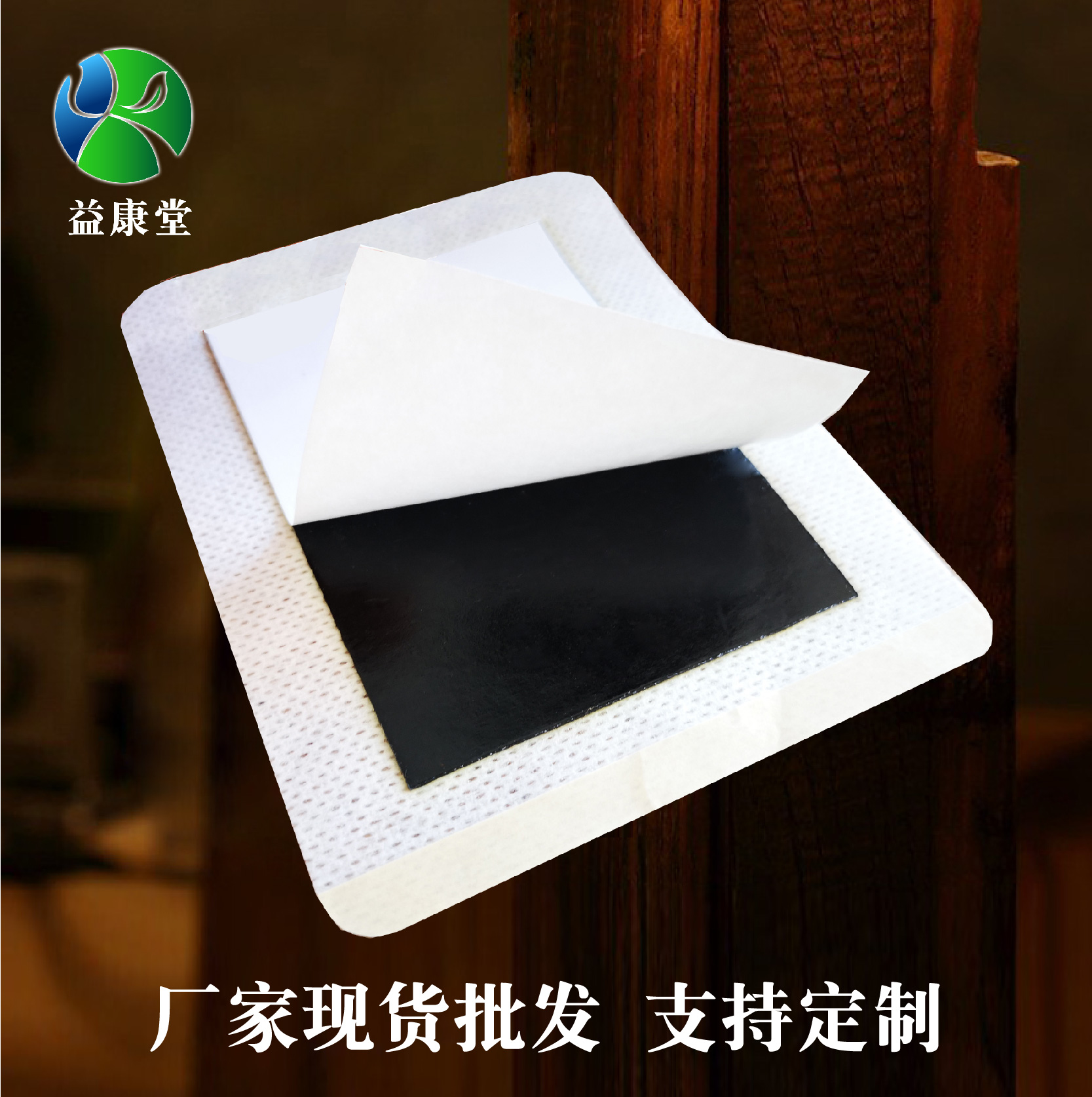 膏藥貼牌 膏藥貼牌