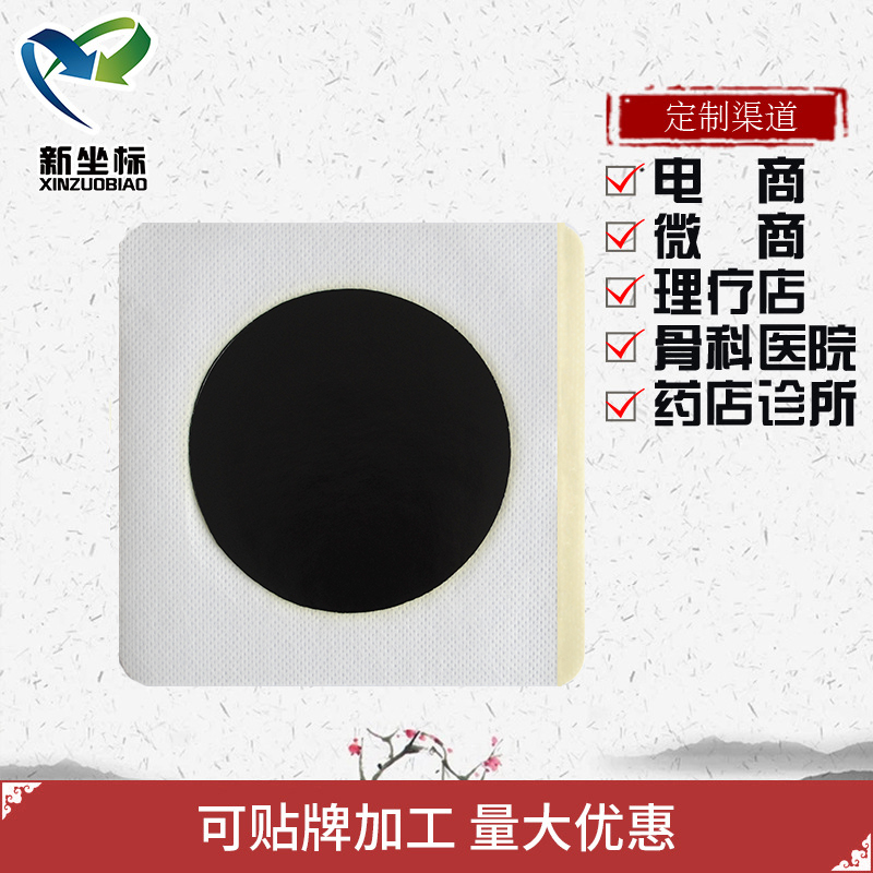 膏藥OEM貼牌代加工 膏藥OEM貼牌代加工