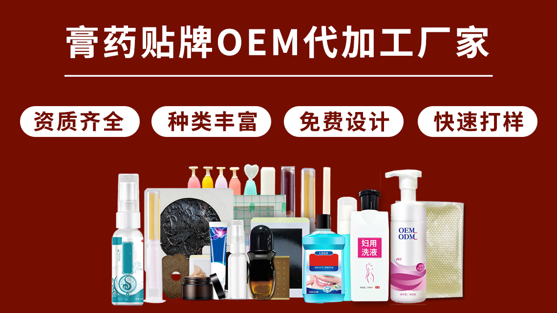 膏藥貼牌代加工 膏藥貼牌代加工